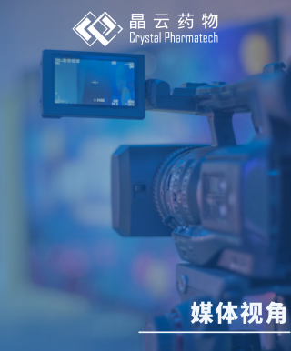 動(dòng)脈網(wǎng)深訪(fǎng) | 晶云星空：為什么這家制劑CDMO在寒冬中韌性生長(cháng)？